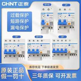 正泰漏电保护器带NXBLE断路器2p空开220v三相电漏保32a家用63a