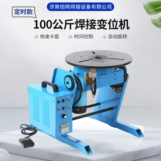 现货100公斤焊接变位机自动焊接旋转台氩弧焊气保焊自动焊接变位