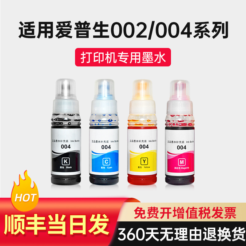 Tinta Tyson para 004 Tinta L3251 L3253 L3256 L3258 Tinta no original para impresora