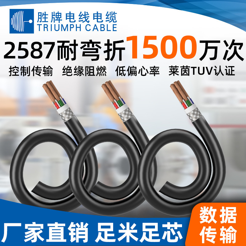 胜牌厂家现货 2587-4*0.75mm耐弯折1500万次高柔拖链屏蔽电线