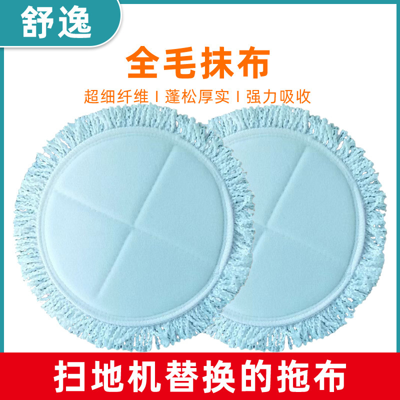 Spot Supply Wireless Charging Mop Towel Motor Mop Pad Vacuum Cleaner Rag Electric Mop Cloth Wholesale