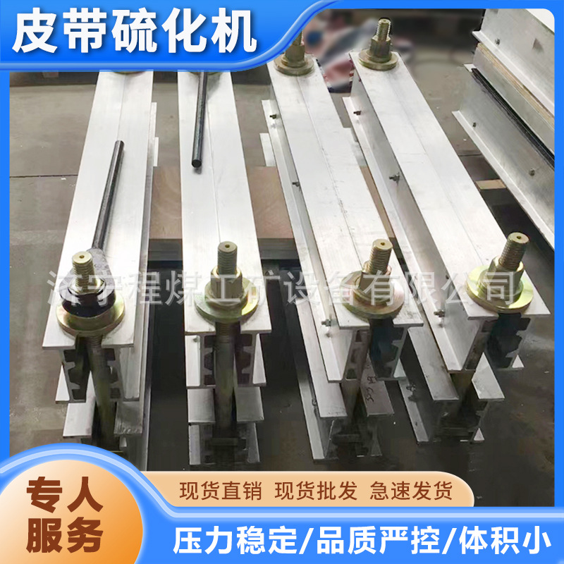 皮带硫化机防爆电加热式硫化设备输送带接头修补器电热皮带修补机