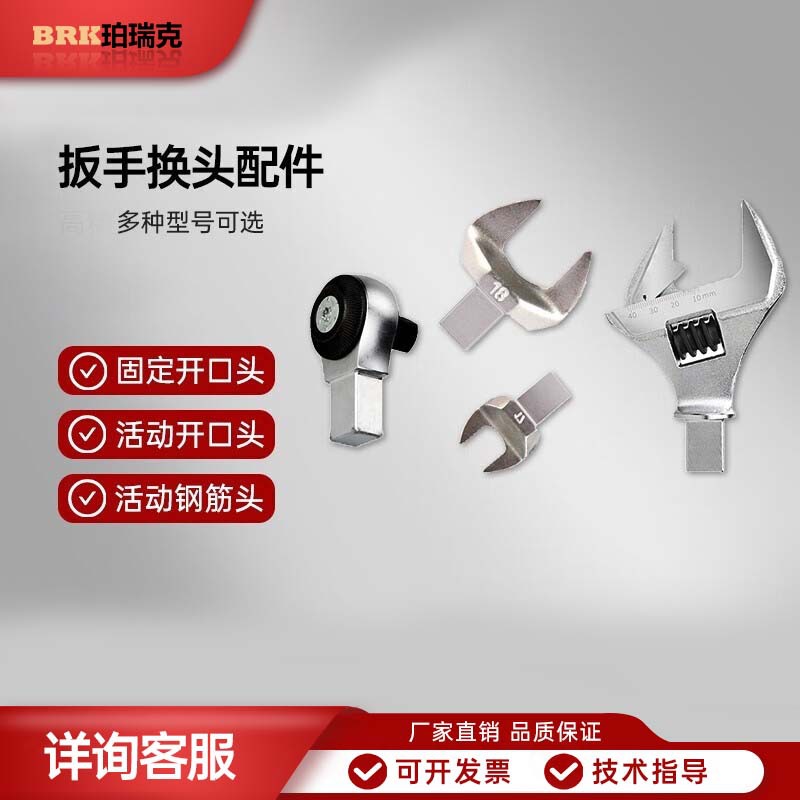 珀瑞克7mm开口头扭力扳手配件可换头插件圆孔棘轮头开口头钢筋头