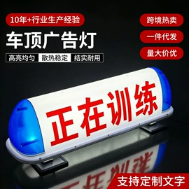 车顶灯