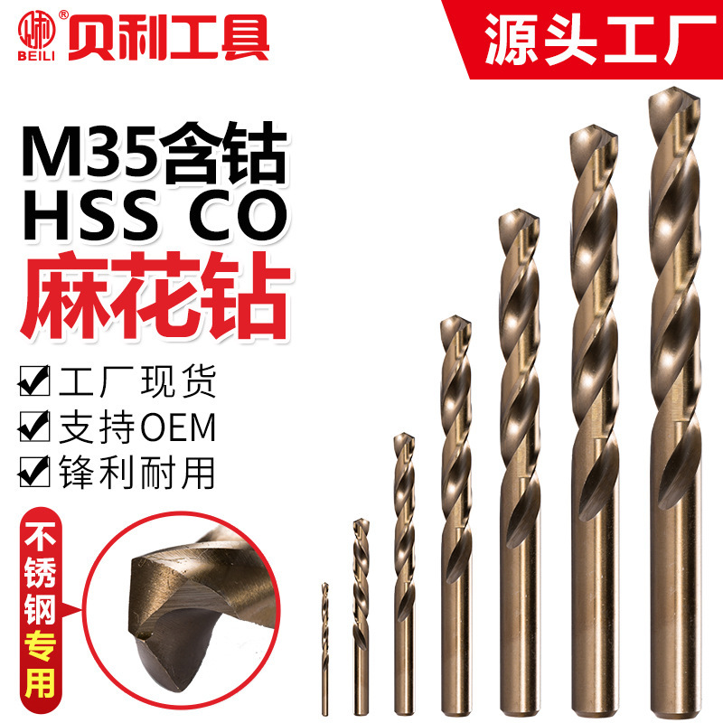 Cobalt-containing twist drill non-standard small drill M35 fully ground stainless steel drilling drill 0.6~13mm