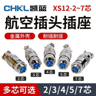 供应 航空插头插座XS12-2芯3芯4芯5芯6芯7芯快速插头 圆形连接器
