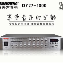 特美声(TEMEISHENG) DY27-1000 专业级定压功放