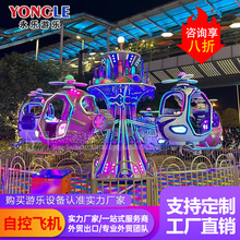 自控飞机游乐设备定制儿童游乐场大型游乐设施新型室外游乐园项目