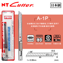 日本NT CUTTER不锈钢美工刀 刀片贴膜壁纸刀裁纸刀小号PRO A-1P