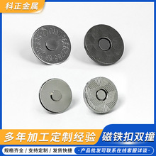现货磁铁钮扣10x2mm-18x2mm撞钉扣双撞服装包包磁扣吸扣磁性铆钉