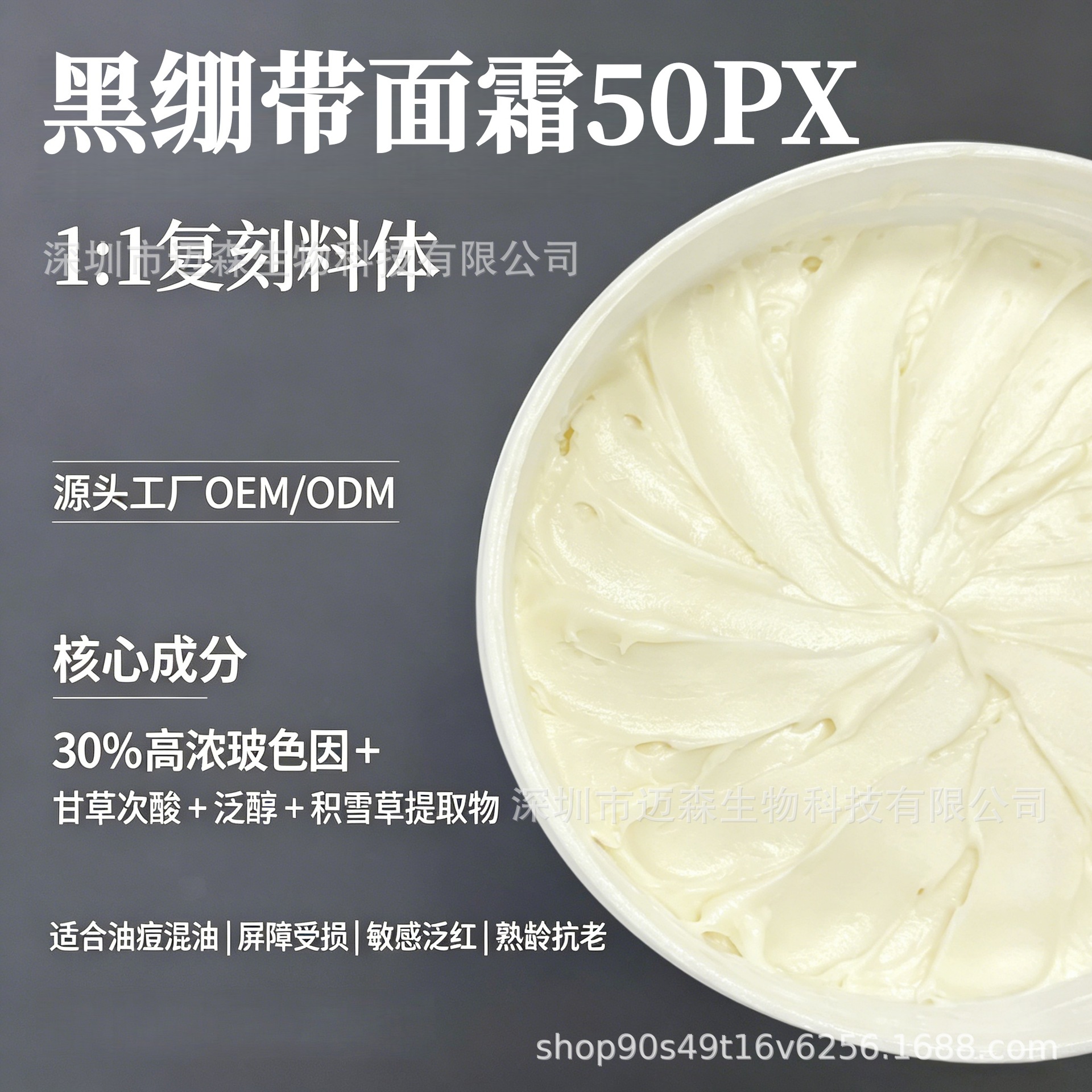 黑绷带面霜50PX复刻50%浓度玻色因黑白绷带平替抗老紧致淡纹保湿