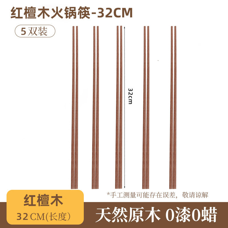 【전골 먹기】홍백단【 32cm 】5쌍