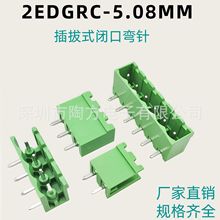 插拔式PCB接线端子闭口弯针2EDGRC-5.08mm2/3/4/5/6/7/8/9P绿色端