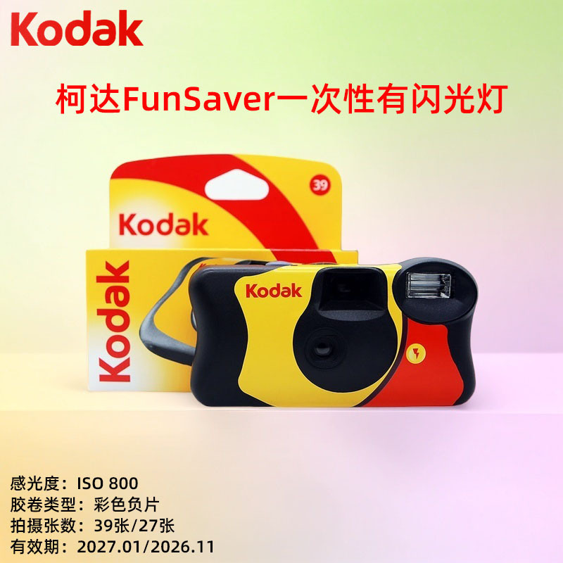 Kodak Original Disposable Point-And-Shoot Film Camera Funsaver 27/39 Shots with Flash, Colorful Retro Style