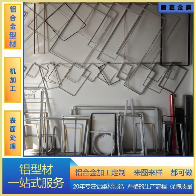 Industrial Aluminum Profiles, Aluminum Alloy Frames, Aluminum Frame Splicing, Monitor Frames, Metal Light Box Frames, Cnc Processing