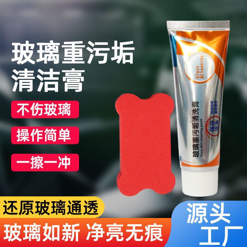 Car Glass Oil Film Removal Paste Windshield Remover Descaling Cleaning Agent Heavy Dirt Cleaning Rainproof and Anti-Fog