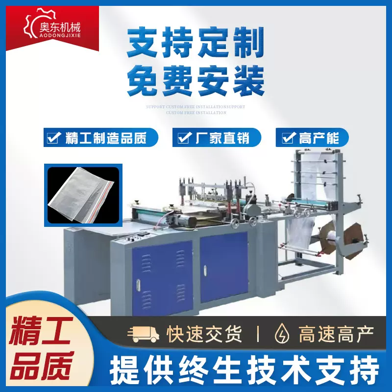 高速全自动自封袋制袋机骨夹袋机器拉链袋制袋机平口塑料袋制袋机