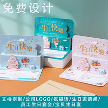 生日贺卡立体创意3D感恩祝福礼物礼品留言2023新款小卡片创意礼物