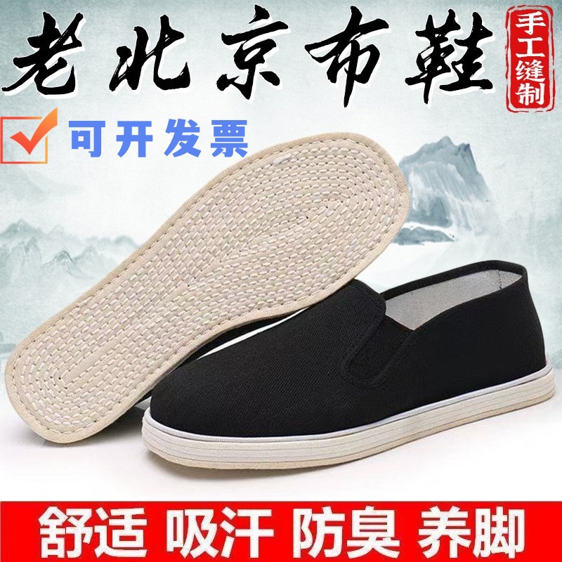 Beijing Black Cloth Shoes, New Style Men's Shoes, Old Soft-Soled, Comfortable, Breathable Casual Shoes, Handmade Thousand-Layer Sole Cloth Shoes