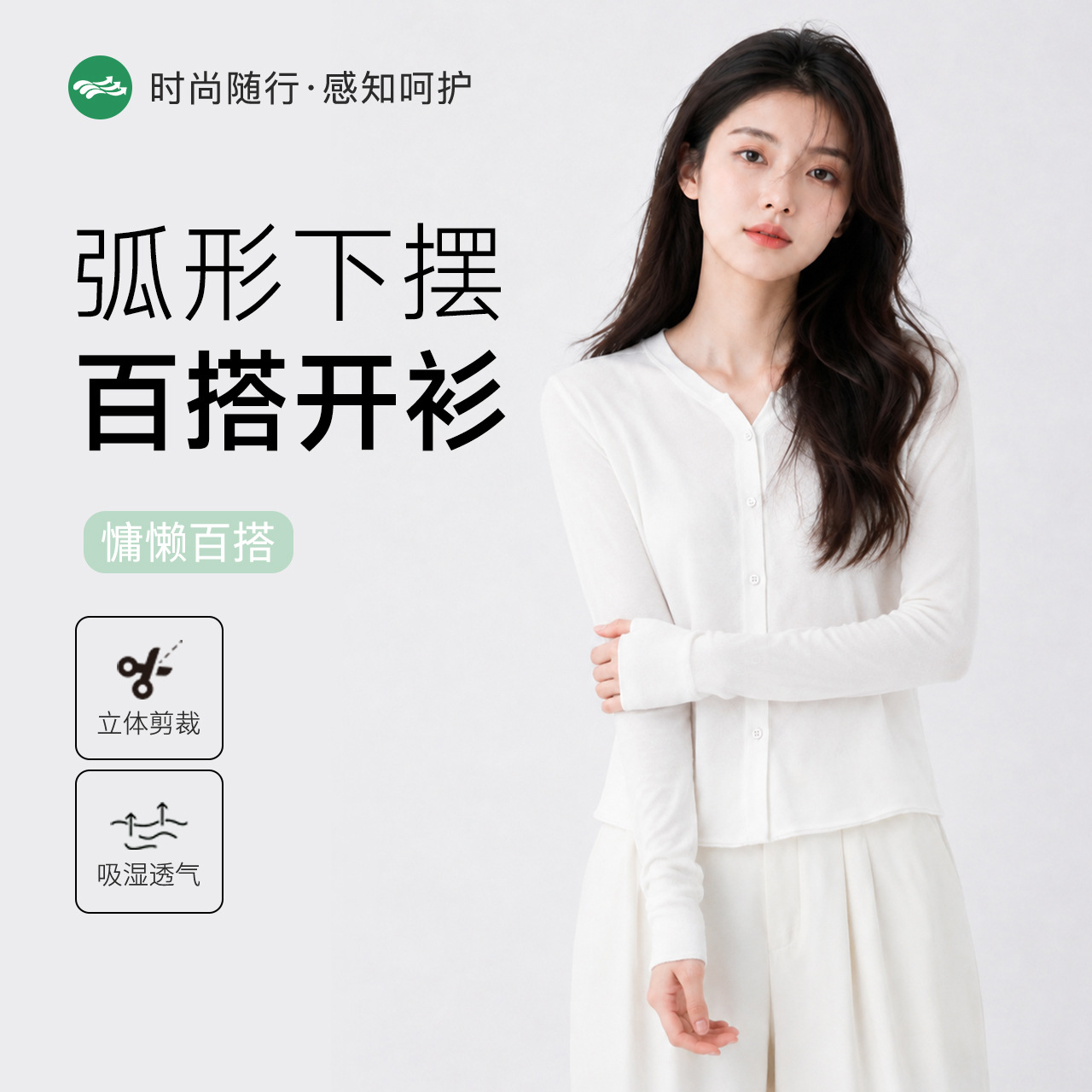 2026秋冬新款弧形下摆百搭纯色开衫女外穿内搭纽扣款打底衫潮流