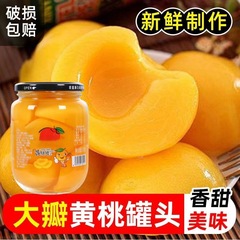 【厂家直发】商超款黄桃罐头510g玻璃罐新鲜水果罐头食品整箱批发