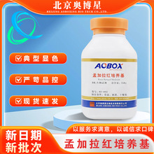孟加拉红培养基02-082生物试剂BR250g正品保证促销包邮北京奥博星