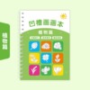 Copybook Painting Book (plant)