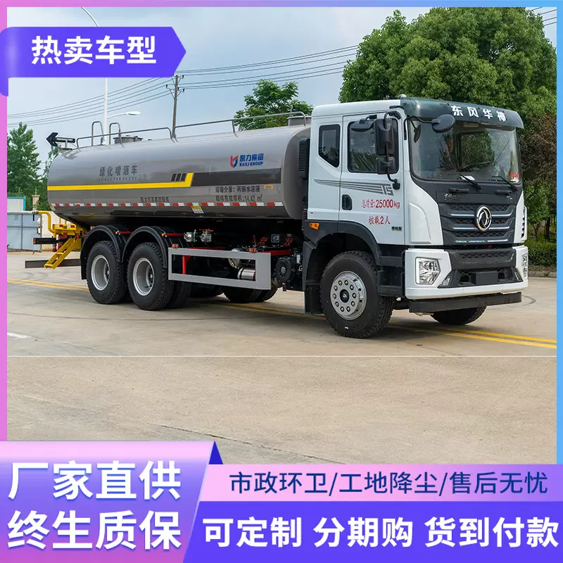 22方华神后双桥20吨洒水车运水车喷洒车源头商家全国包邮送车上门