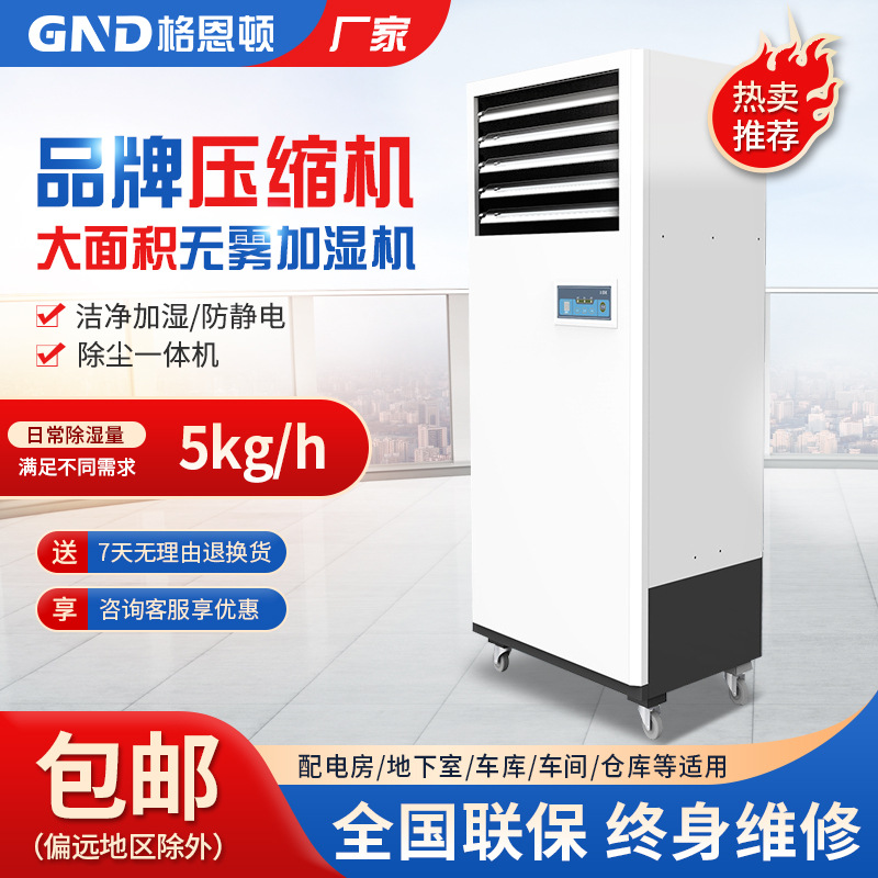 格恩顿无雾加湿雾化增湿器洁净工业车间电子加湿机湿膜加湿器