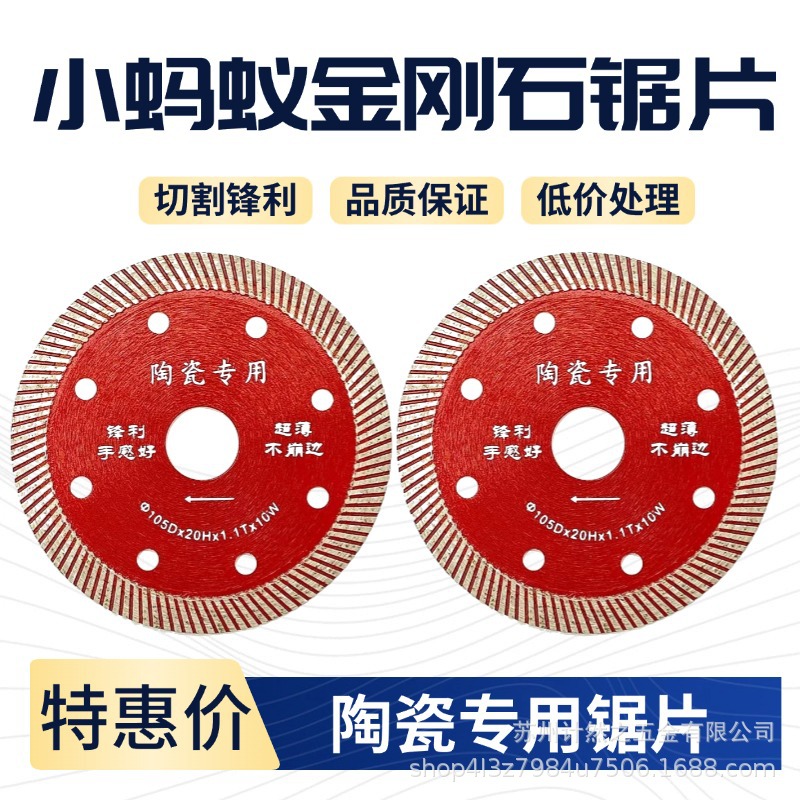 小蚂蚁陶瓷专用锯片切割片瓷砖大理石金刚石混凝土切割锋利正品