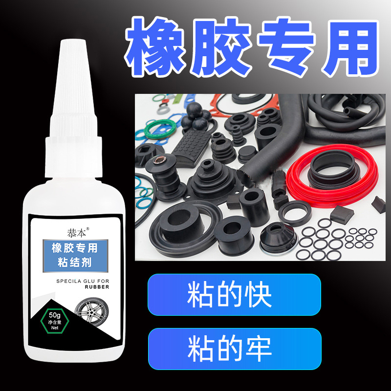 粘橡胶专用强力胶水软性三元乙丙汽车车辆车门后备箱门衣柜玻璃冰
