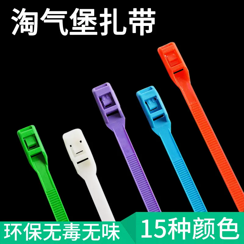 淘气堡儿童乐园设备配件彩色尼龙塑料扣玩具包管彩色8x350mm扎带