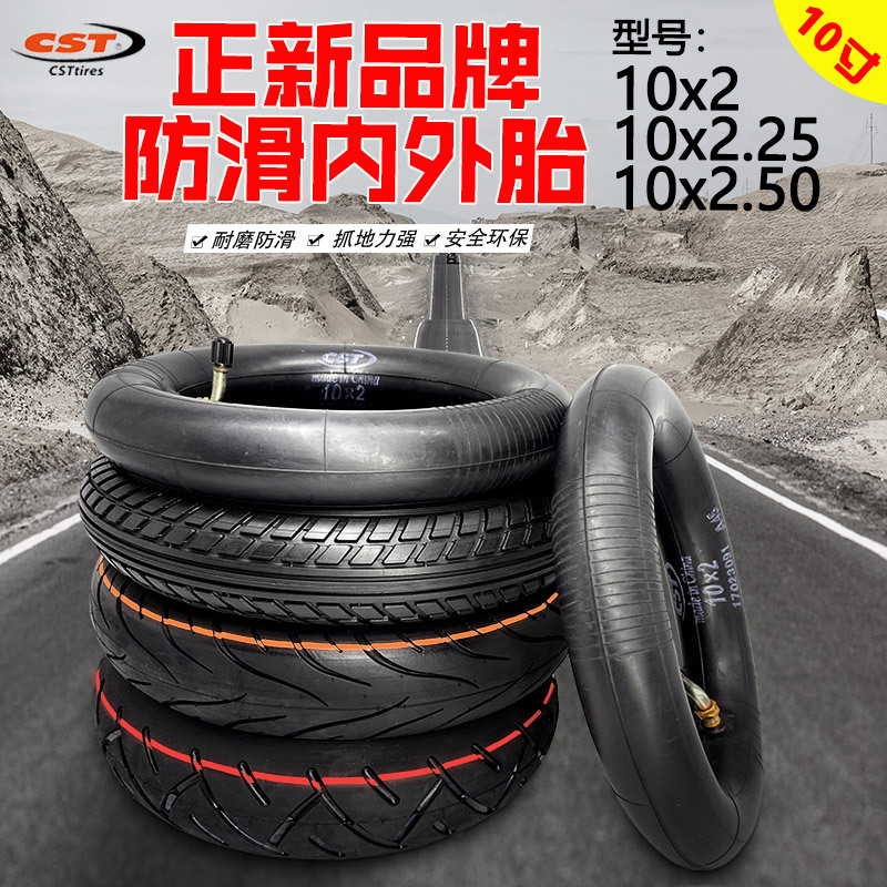 正新滑板车10寸轮胎10X2.25电动平衡车10X2.50内外胎10x2内胎