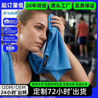 来图定制双面绒速干运动毛巾吸汗不掉毛柔软亲肤健身擦汗巾