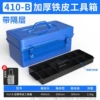 [410B带隔层工具箱带密码锁]