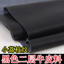 整张黑色小荔枝纹牛皮diy手工皮革面料二层1.5毫米厚牛皮皮料偏软