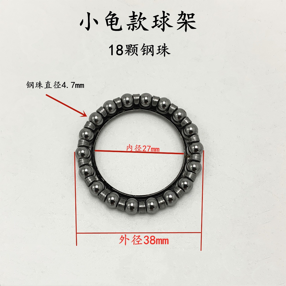 Small Sand Bead Ball Holder for Electric Vehicle Steel Bowl Ball Holder, Small Turtle Front Fork Bearing Faucet Steel Ball Tray