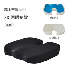 记忆棉坐垫美臀垫椅子痔疮垫u型坐垫慢回弹办公室坐垫亚马逊跨境