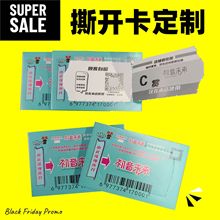 撕撕卡撕撕乐撕开奖卡揭开式奖卡潮玩赏自制一番赏抽抽乐抽抽乐卡