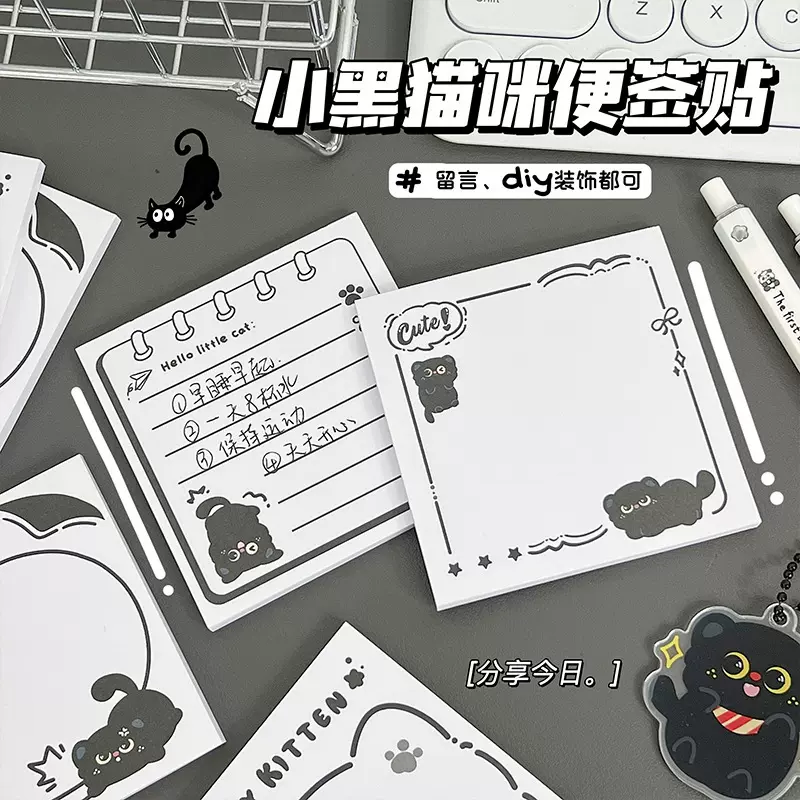 黑色小猫便签本ins风便签纸办公室留言纸可撕无粘性备忘便利纸