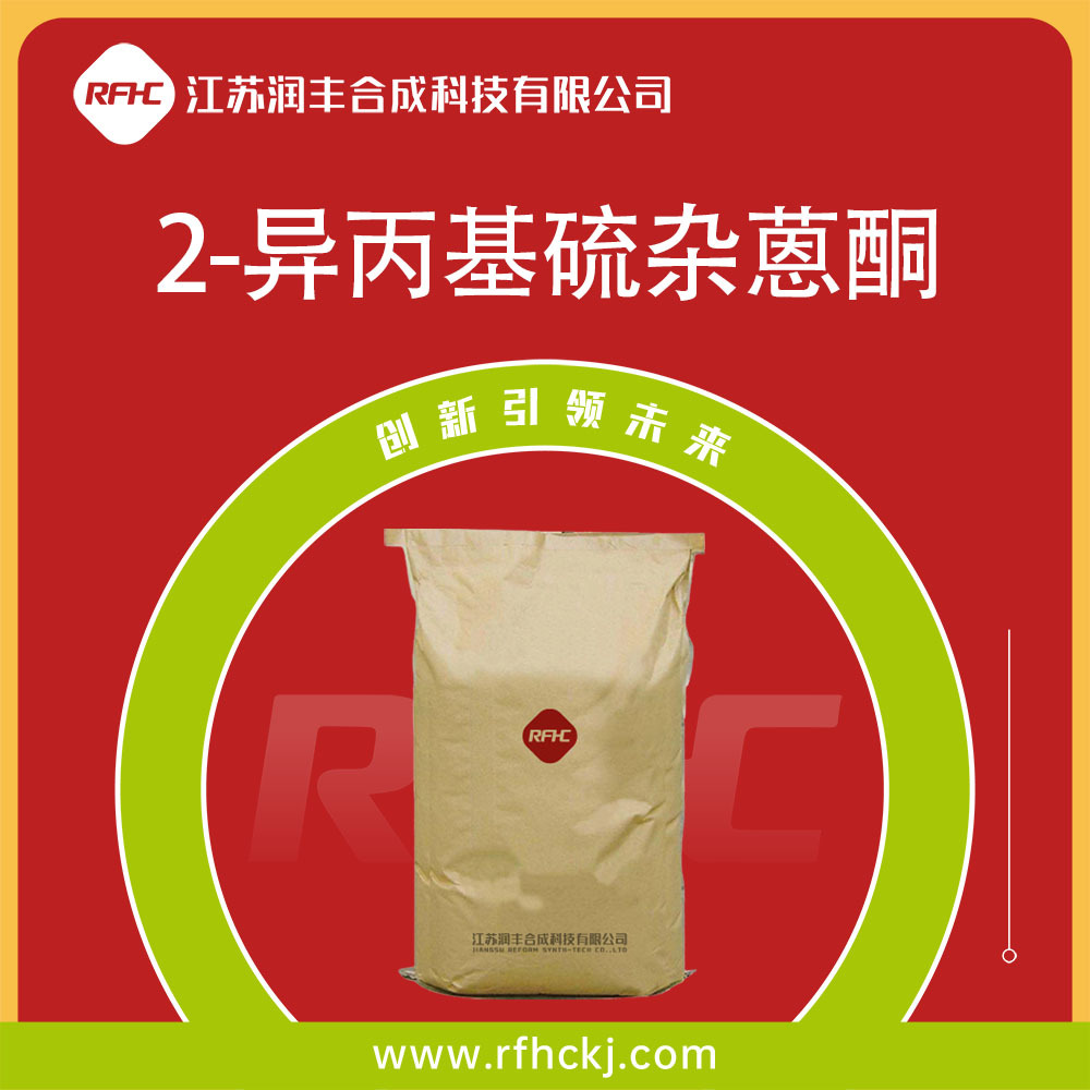 2-异丙基硫杂蒽酮 5495-84-1 光引发剂ITX UV固化剂