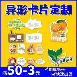 加厚异形卡片定 制 铜版纸白卡卡牌卡头生日卡明信片宣传单卡印刷