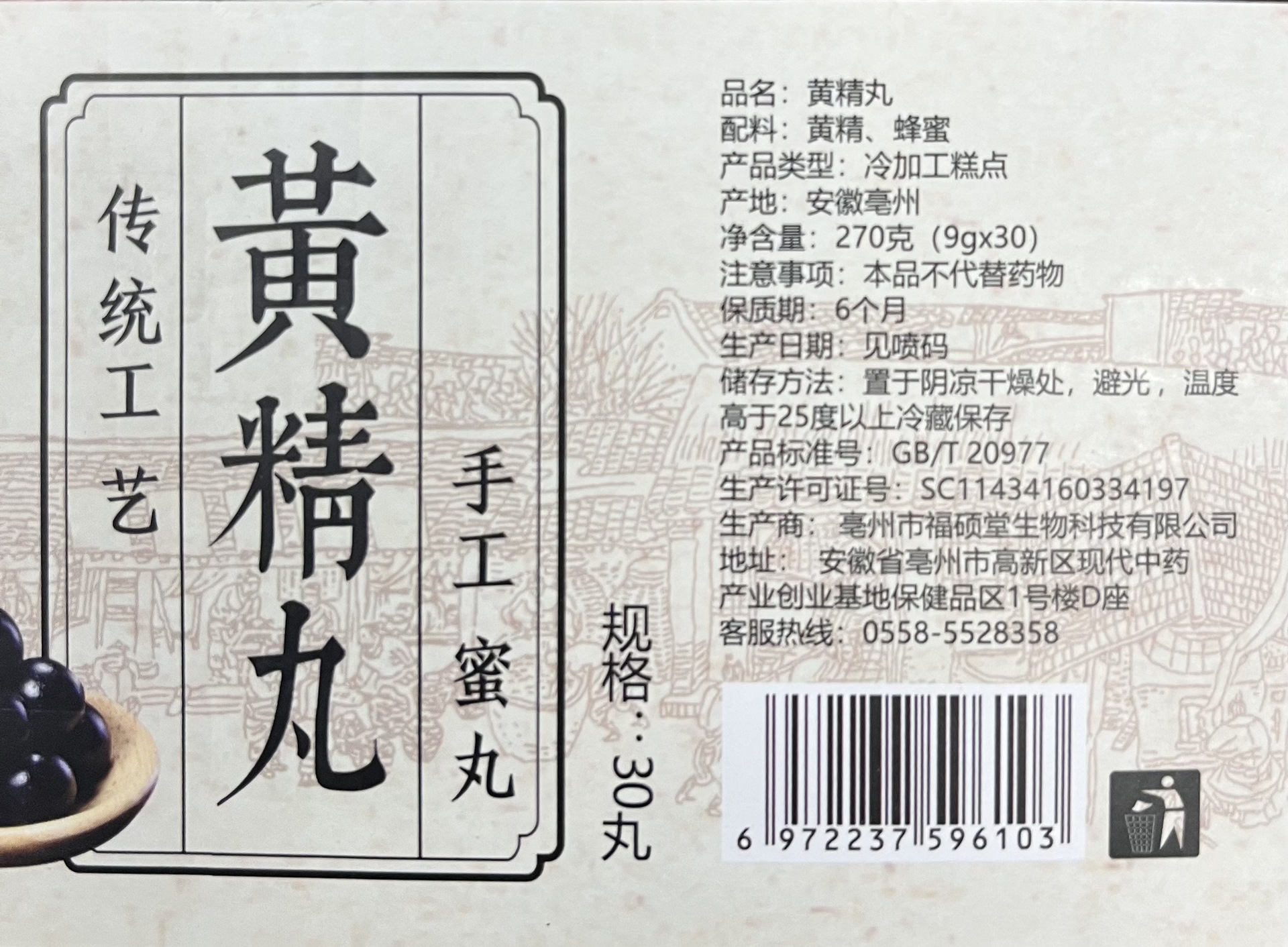 Huang Jing Honey Pills (Polygonatum sibiricum) — Nine-Steam Nine-Sun Processed Herbal Pastes preparation