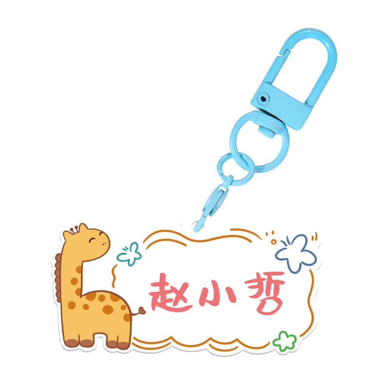 幼儿园书包姓名挂牌钥匙扣亚克力儿童卡通可爱名字电话防丢失挂件|undefined
