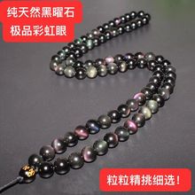天然黑曜石绳子项链精品彩虹眼强光灯照曜下可见手工编制绳