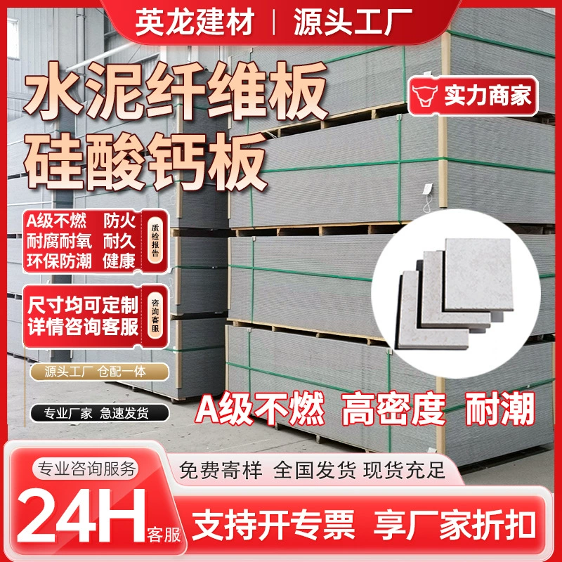 Цементно-волокнистая плита, армированная прессовая плита, высокоплотная плита из силиката кальция, внутренняя и наружная стена, цементная огнестойкая плита, перегородка, потолок