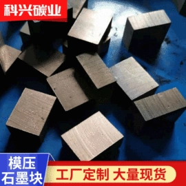 石墨及碳素;密封垫片;碳素材料