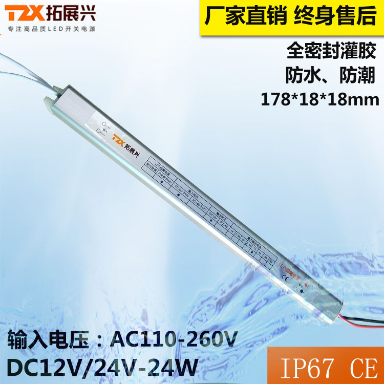 供110/240v工业细长条防水电源12V24w超薄防水电源24V72w户外电源