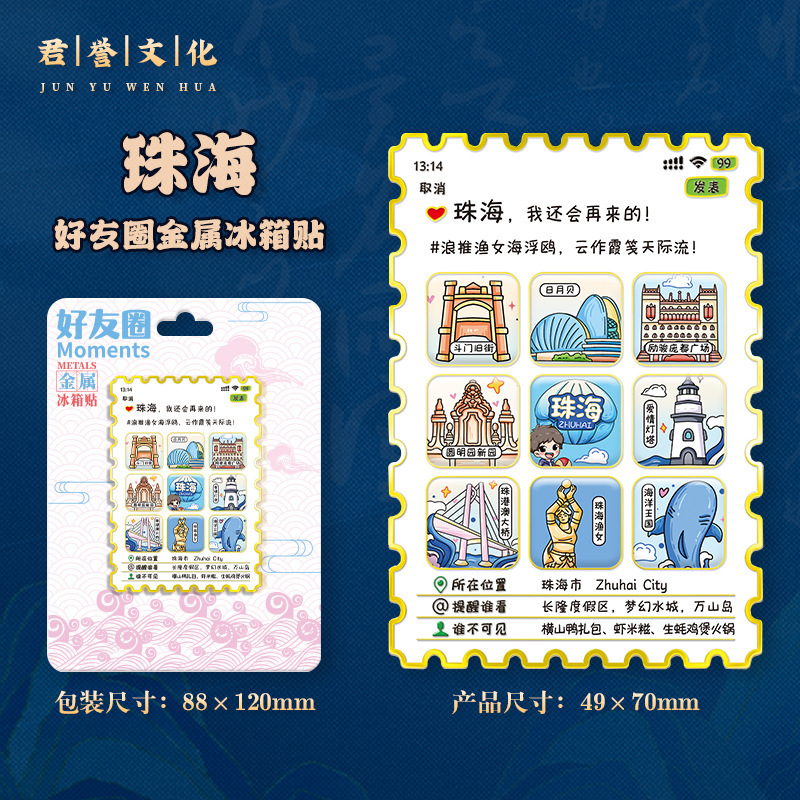 金属朋友圈集合文创好友磁吸创意旅游纪念创意地标金属城市冰箱贴|undefined