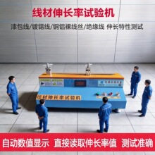 线材伸长率试验机导线拉伸测试仪线材延伸率铜丝铜线延伸率测试机